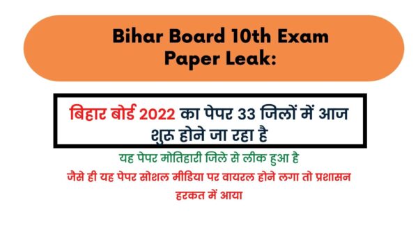 Bihar Board 10th Exam Paper Leak