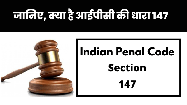 147 IPC In Hindi