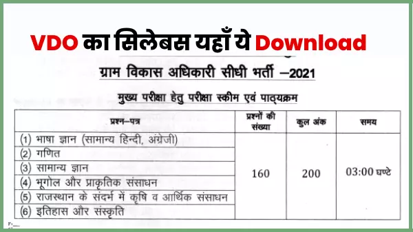 Rsmssb VDO mains syllabus 2022 in hindi PDF